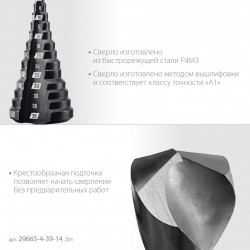 29665-4-39-14_z01 ЗУБР 4-39мм, 14 ступеней, сверло ступенчатое(29665-4-39-14)