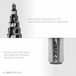 29665-4-39-14_z01 ЗУБР 4-39мм, 14 ступеней, сверло ступенчатое(29665-4-39-14)