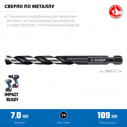 29623-7_z01 ЗУБР НЕХ-1/4″, d 7.0 х 109 мм, сверло по металлу для винтовёртов и шуруповертов IMPACT READY (29623-7)