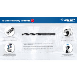 29623-H10_z02 ЗУБР НЕХ-1/4″, 10 шт, набор сверл по металлу для винтовёртов и шуруповертов IMPACT READY (29623-H10)