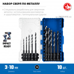 29623-H10_z02 ЗУБР НЕХ-1/4″, 10 шт, набор сверл по металлу для винтовёртов и шуруповертов IMPACT READY (29623-H10)