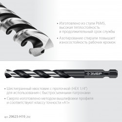 29623-H19_z02 ЗУБР НЕХ-1/4″, 19 шт, набор сверл по металлу для винтовёртов и шуруповертов IMPACT READY (29623-H19)