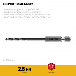 29603-2.5 STAYER НЕХ-1/4″, d 2.5 х 79 мм, сверло по металлу для винтовёртов и шуруповертов IMPACT READY (29603-2.5)