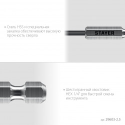 29603-2.5 STAYER НЕХ-1/4″, d 2.5 х 79 мм, сверло по металлу для винтовёртов и шуруповертов IMPACT READY (29603-2.5)