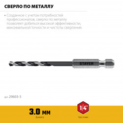 29603-3 STAYER НЕХ-1/4″, d 3.0 х 84 мм, сверло по металлу для винтовёртов и шуруповертов IMPACT READY (29603-3)