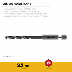 29603-3.2 STAYER НЕХ-1/4″, d 3.2 х 89 мм, сверло по металлу для винтовёртов и шуруповертов IMPACT READY (29603-3.2)