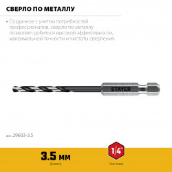 29603-3.5 STAYER НЕХ-1/4″, d 3.5 х 93 мм, сверло по металлу для винтовёртов и шуруповертов IMPACT READY (29603-3.5)