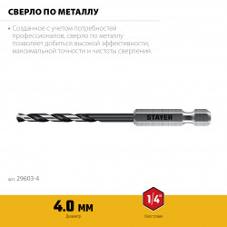 29603-4 STAYER НЕХ-1/4″, d 4.0 х 98 мм, сверло по металлу для винтовёртов и шуруповертов IMPACT READY (29603-4)