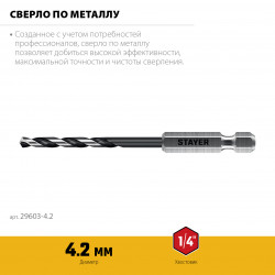 29603-4.2 STAYER НЕХ-1/4″, d 4.2 х 98 мм, сверло по металлу для винтовёртов и шуруповертов IMPACT READY (29603-4.2)