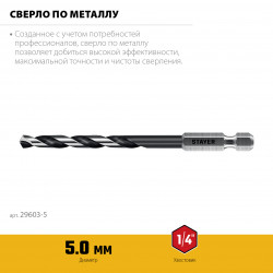 29603-5 STAYER НЕХ-1/4″, d 5.0 х 109 мм, сверло по металлу для винтовёртов и шуруповертов IMPACT READY (29603-5)
