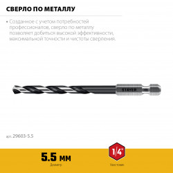 29603-5.5 STAYER НЕХ-1/4″, d 5.5 х 116 мм, сверло по металлу для винтовёртов и шуруповертов IMPACT READY (29603-5.5)