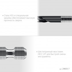 29603-7 STAYER НЕХ-1/4″, d 7.0 х 109 мм, сверло по металлу для винтовёртов и шуруповертов IMPACT READY (29603-7)