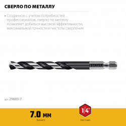 29603-7 STAYER НЕХ-1/4″, d 7.0 х 109 мм, сверло по металлу для винтовёртов и шуруповертов IMPACT READY (29603-7)