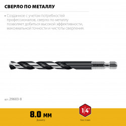 29603-8 STAYER НЕХ-1/4″, d 8.0 х 117 мм, сверло по металлу для винтовёртов и шуруповертов IMPACT READY (29603-8)