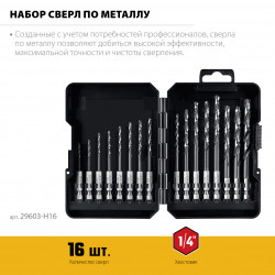 29603-H16 STAYER НЕХ-1/4″, 16 шт, набор сверл по металлу для винтовёртов и шуруповертов IMPACT READY (29603-H16)