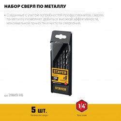 29603-H5 STAYER НЕХ-1/4″, 5 шт, набор сверл по металлу для винтовёртов и шуруповертов IMPACT READY (29603-H5)