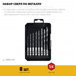 29603-H8 STAYER НЕХ-1/4″, 8 шт, набор сверл по металлу для винтовёртов и шуруповертов IMPACT READY (29603-H8)