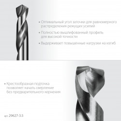 29627-3.5 ЗУБР Профессионал 3.5х52мм, Сверло двухстороннее по металлу Проф-А, сталь Р6М5, класс А