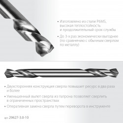 29627-3.0-10 ЗУБР Профессионал 3.0х46мм, Сверло двухстороннее по металлу Проф-А, сталь Р6М5, класс А, 10шт