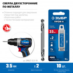 29627-3.5-10 ЗУБР Профессионал 3.5х52мм, Сверло двухстороннее по металлу Проф-А, сталь Р6М5, класс А, 10шт