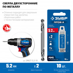 29627-5.2-10 ЗУБР Профессионал 5.2х62мм, Сверло двухстороннее по металлу Проф-А, сталь Р6М5, класс А, 10шт