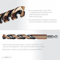 29652-12 KRAFTOOL НЕХ-1/4″, d 12.0 х 151 мм, сверло по металлу для винтовёртов и шуруповертов IMPACT READY (29652-12)
