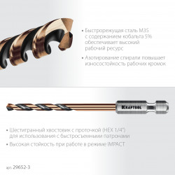 29652-3 KRAFTOOL НЕХ-1/4″, d 3,0 х 72 мм, сверло по металлу для винтовёртов и шуруповертов IMPACT READY (29652-3)