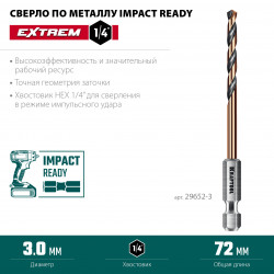 29652-3 KRAFTOOL НЕХ-1/4″, d 3,0 х 72 мм, сверло по металлу для винтовёртов и шуруповертов IMPACT READY (29652-3)