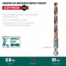 29652-5 KRAFTOOL НЕХ-1/4″, d 5.0 х 91 мм, сверло по металлу для винтовёртов и шуруповертов IMPACT READY (29652-5)