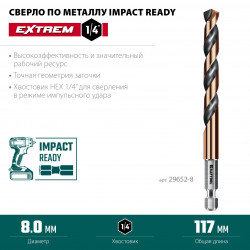 29652-8 KRAFTOOL НЕХ-1/4″, d 8.0 х 117 мм, сверло по металлу для винтовёртов и шуруповертов IMPACT READY (29652-8)