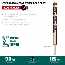 29652-9 KRAFTOOL НЕХ-1/4″, d 9.0 х 125 мм, сверло по металлу для винтовёртов и шуруповертов IMPACT READY (29652-9)