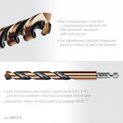 29652-9 KRAFTOOL НЕХ-1/4″, d 9.0 х 125 мм, сверло по металлу для винтовёртов и шуруповертов IMPACT READY (29652-9)