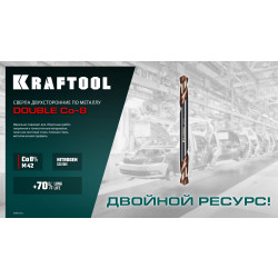 29654-3.0-10 KRAFTOOL DOUBLE Сo-8 3.0х46мм, Сверло двухстороннее по металлу, сталь M42(+8%Co), класс А (29654-3.0-10)