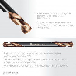 29654-3.0-10 KRAFTOOL DOUBLE Сo-8 3.0х46мм, Сверло двухстороннее по металлу, сталь M42(+8%Co), класс А (29654-3.0-10)
