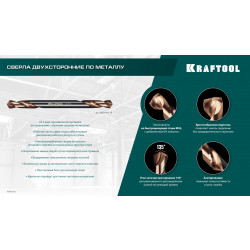 29654-3.0-10 KRAFTOOL DOUBLE Сo-8 3.0х46мм, Сверло двухстороннее по металлу, сталь M42(+8%Co), класс А (29654-3.0-10)