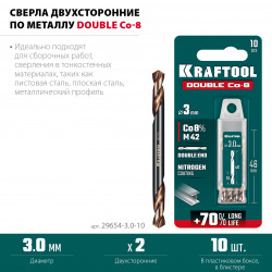 29654-3.0-10 KRAFTOOL DOUBLE Сo-8 3.0х46мм, Сверло двухстороннее по металлу, сталь M42(+8%Co), класс А (29654-3.0-10)