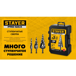 29661-4-12-9 STAYER Pro-Max 4-12мм, 9 ступеней, винтовая спираль, сверло ступенчатое (29661-4-12-9)
