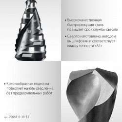 29661-6-38-12 STAYER Pro-Max 6-38мм, 12 ступеней, винтовая спираль, сверло ступенчатое (29661-6-38-12)