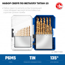 29617-H25 ЗУБР ТИТАН 25шт (1-13мм) сталь Р6М5, класс А, титановое покрытие, пласт.бокс, набор сверл по металлу (29617-H25)