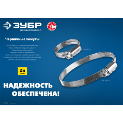 37807-12 Червячный хомут ЗУБР, 8-12 мм, оцинкованный, 50 шт, Х-9Н