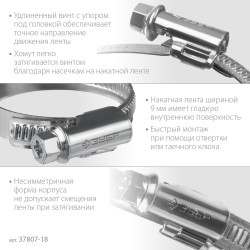 37807-18 Червячный хомут ЗУБР, 10-18 мм, оцинкованный, 50 шт, Х-9Н