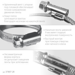 37807-28 Червячный хомут ЗУБР, 16-28 мм, оцинкованный, 50 шт, Х-9Н
