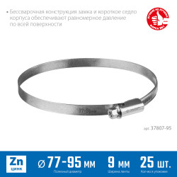 37807-95 Червячный хомут ЗУБР, 77-95 мм, оцинкованный, 25 шт, Х-9Н