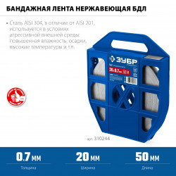310244 Бандажная лента нержавеющая ЗУБР БДЛ 20 х 0.7 мм, 50 м, AISI 304, Профессионал