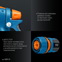 429113 GRINDA B-834, пистолет поливочный B-8, коннектор 3/4, конектор 3/4 с автостопом, адаптер с внутр. резьбой 1/2х3/4, набор поливочный, PROLine (429113)