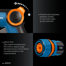 429167 GRINDA Х-834, пистолет поливочный X-8, коннектор 3/4, конектор 3/4 с автостопом, адаптер с внутр. резьбой 1/2 х 3/4,набор поливочный PROLine