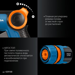 429168 GRINDA Х-812, питолет поливочный X-8, коннектор 1/2, конектор 1/2 с автостопом, адаптер с внутр. резьбой 1/2 х 3/4, набор поливочный PROLine