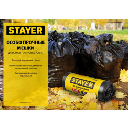 39157-300 Строительные мусорные мешки STAYER 300л, 10шт, особопрочные, чёрные, HEAVY DUTY