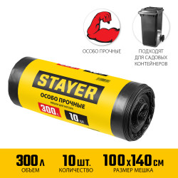 39157-300 Строительные мусорные мешки STAYER 300л, 10шт, особопрочные, чёрные, HEAVY DUTY