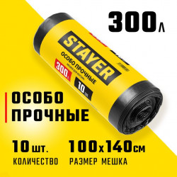 39157-300 Строительные мусорные мешки STAYER 300л, 10шт, особопрочные, чёрные, HEAVY DUTY
